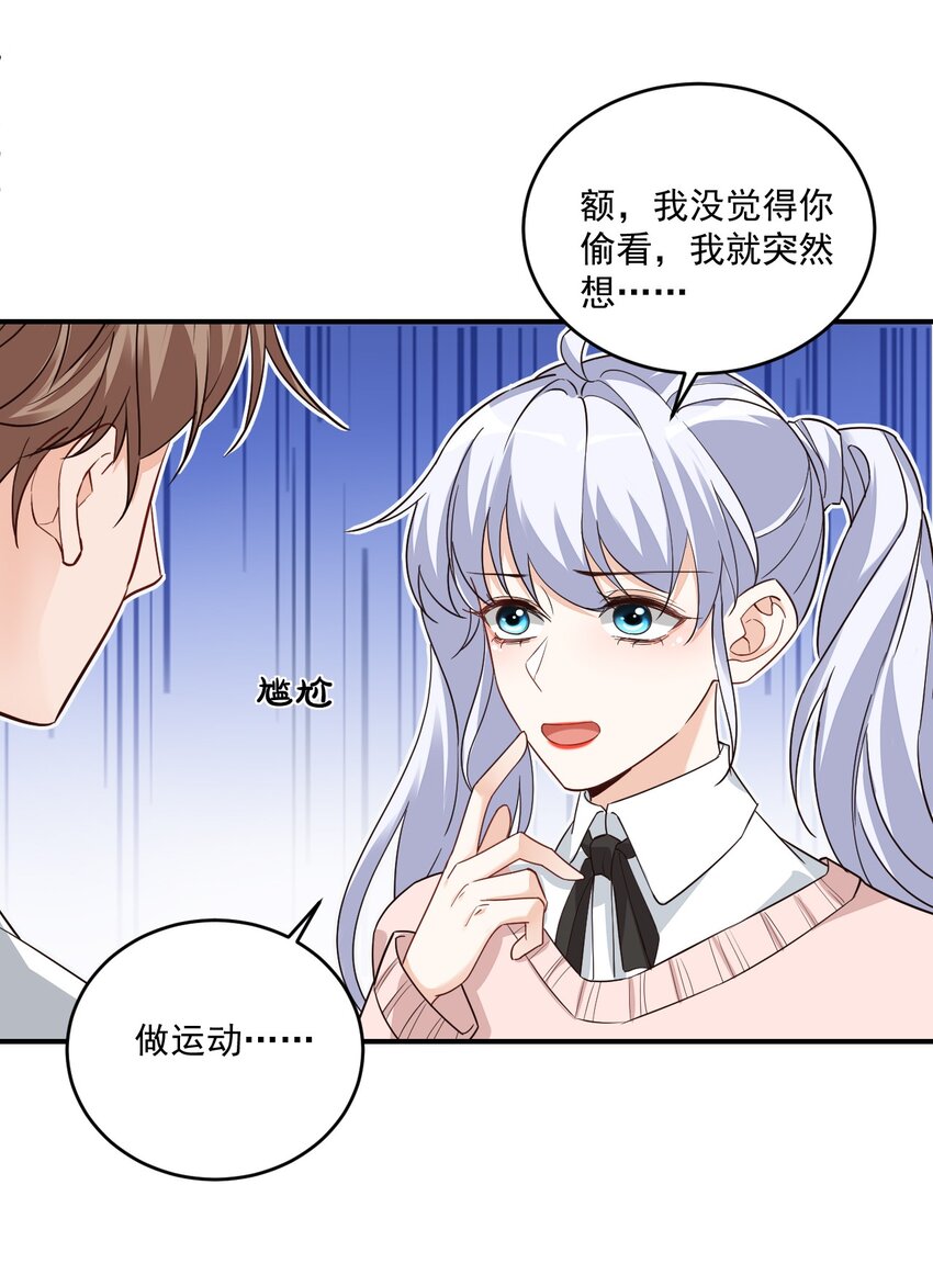 學長饒命！別扯我裙子 - 017 我去給你買褲子(1/2) - 4