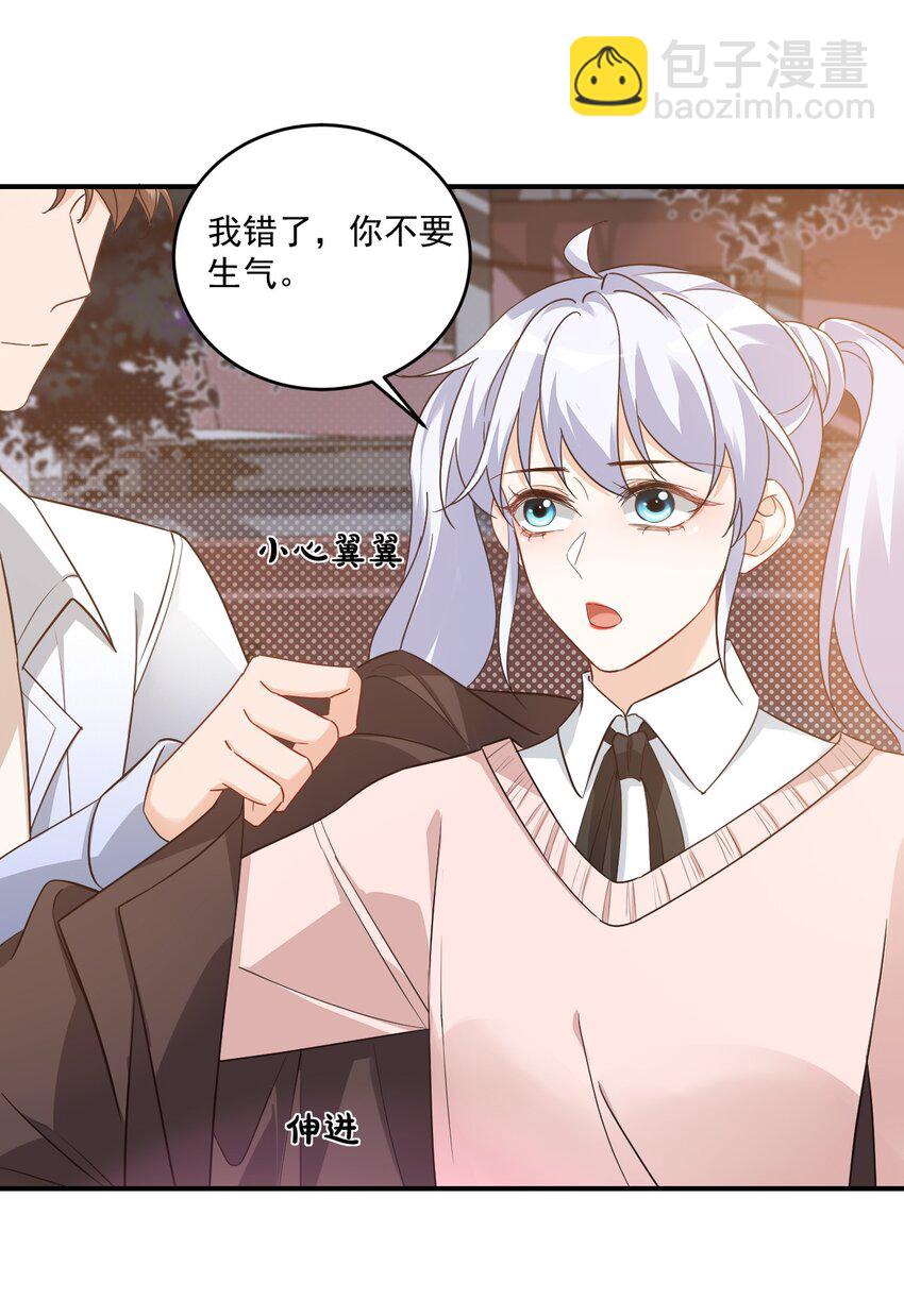 學長饒命！別扯我裙子 - 017 我去給你買褲子(1/2) - 6