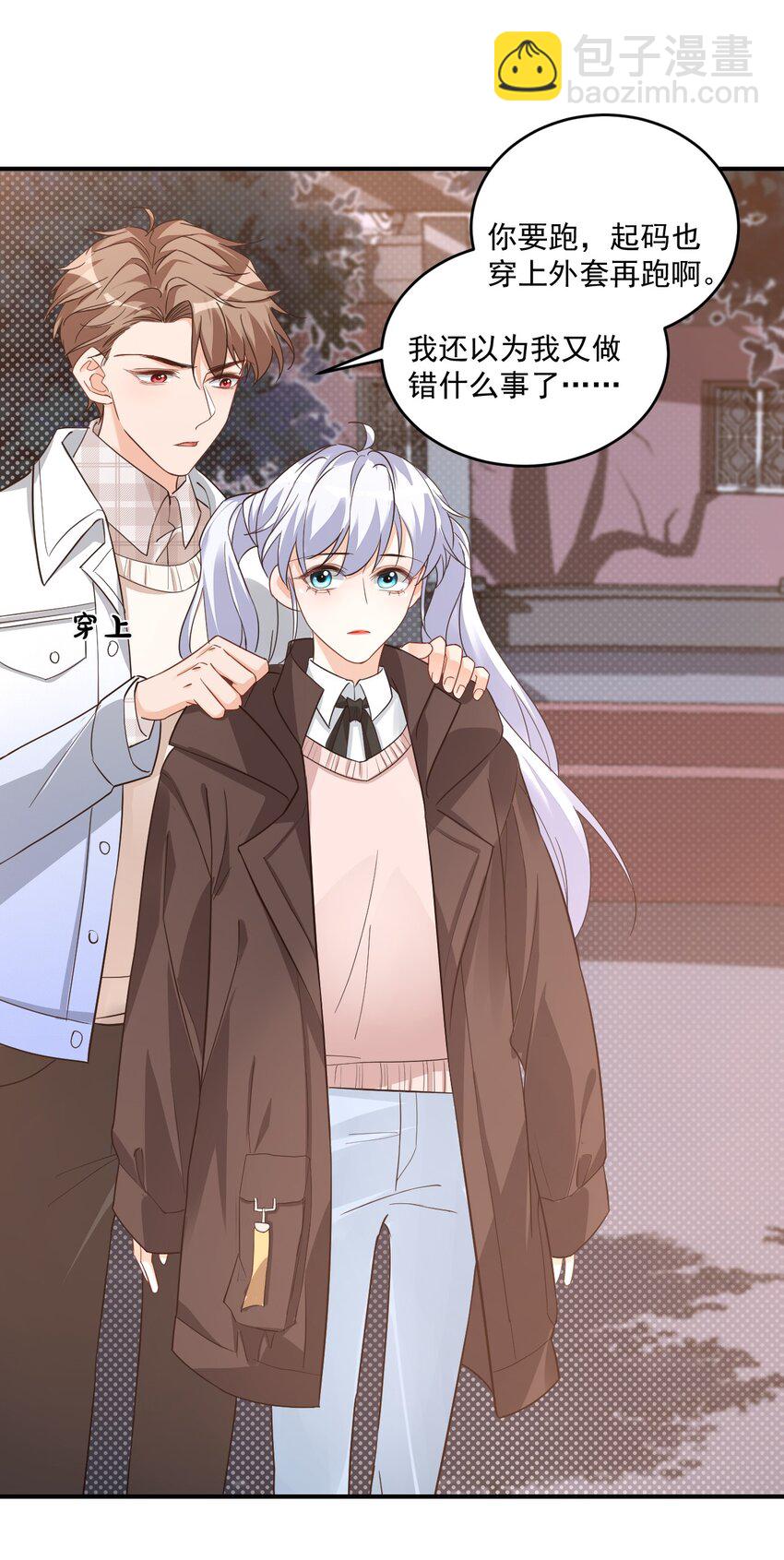 學長饒命！別扯我裙子 - 017 我去給你買褲子(1/2) - 7