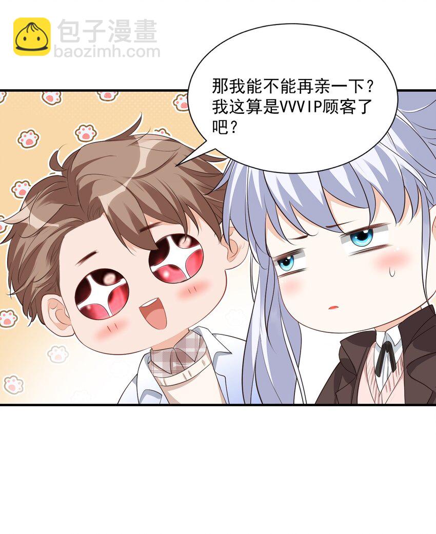 學長饒命！別扯我裙子 - 019 你都沒有試着推開我！ - 2