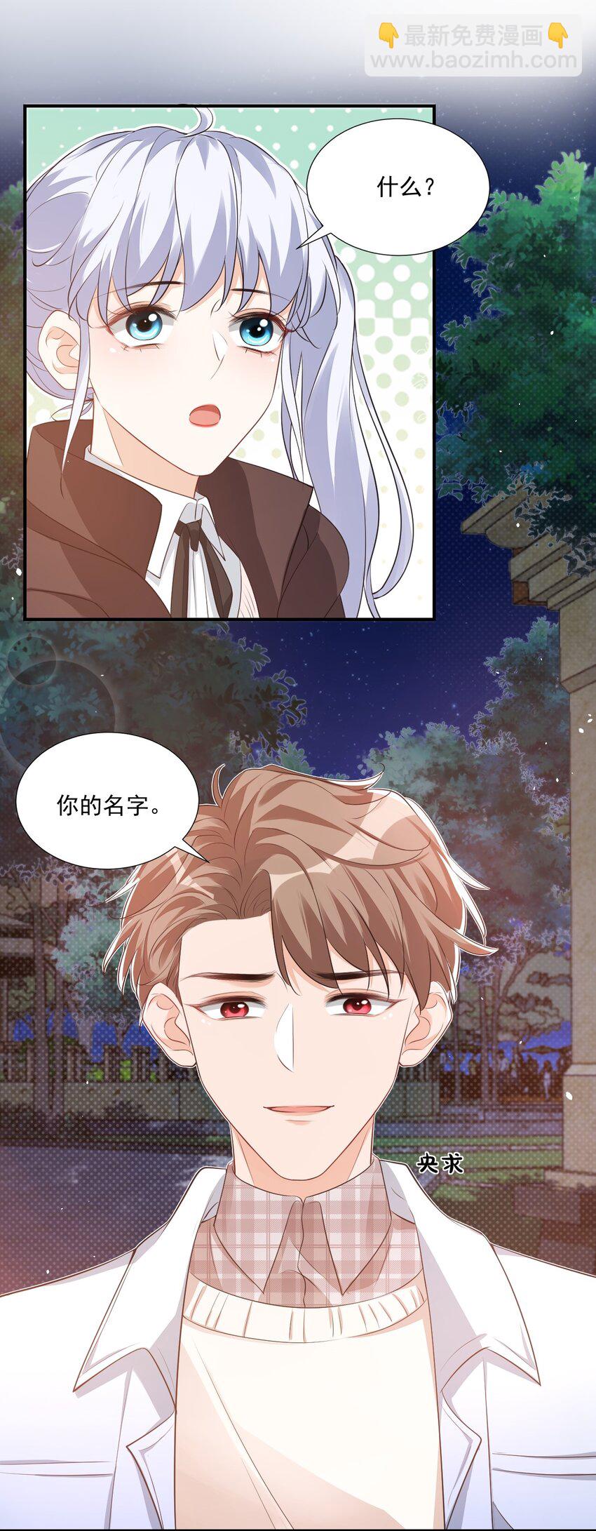 學長饒命！別扯我裙子 - 019 你都沒有試着推開我！ - 5