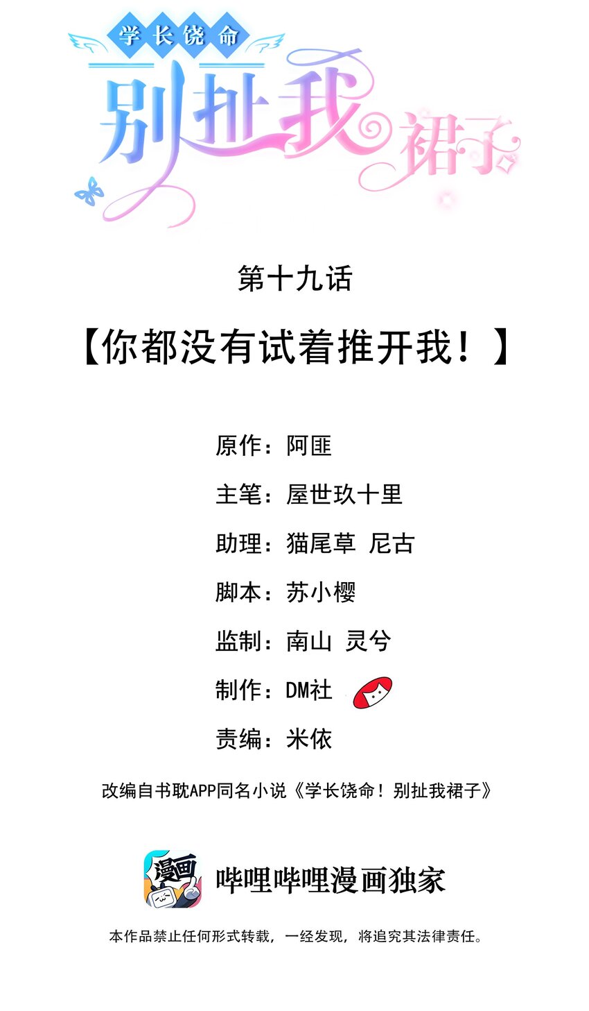 學長饒命！別扯我裙子 - 019 你都沒有試着推開我！ - 2