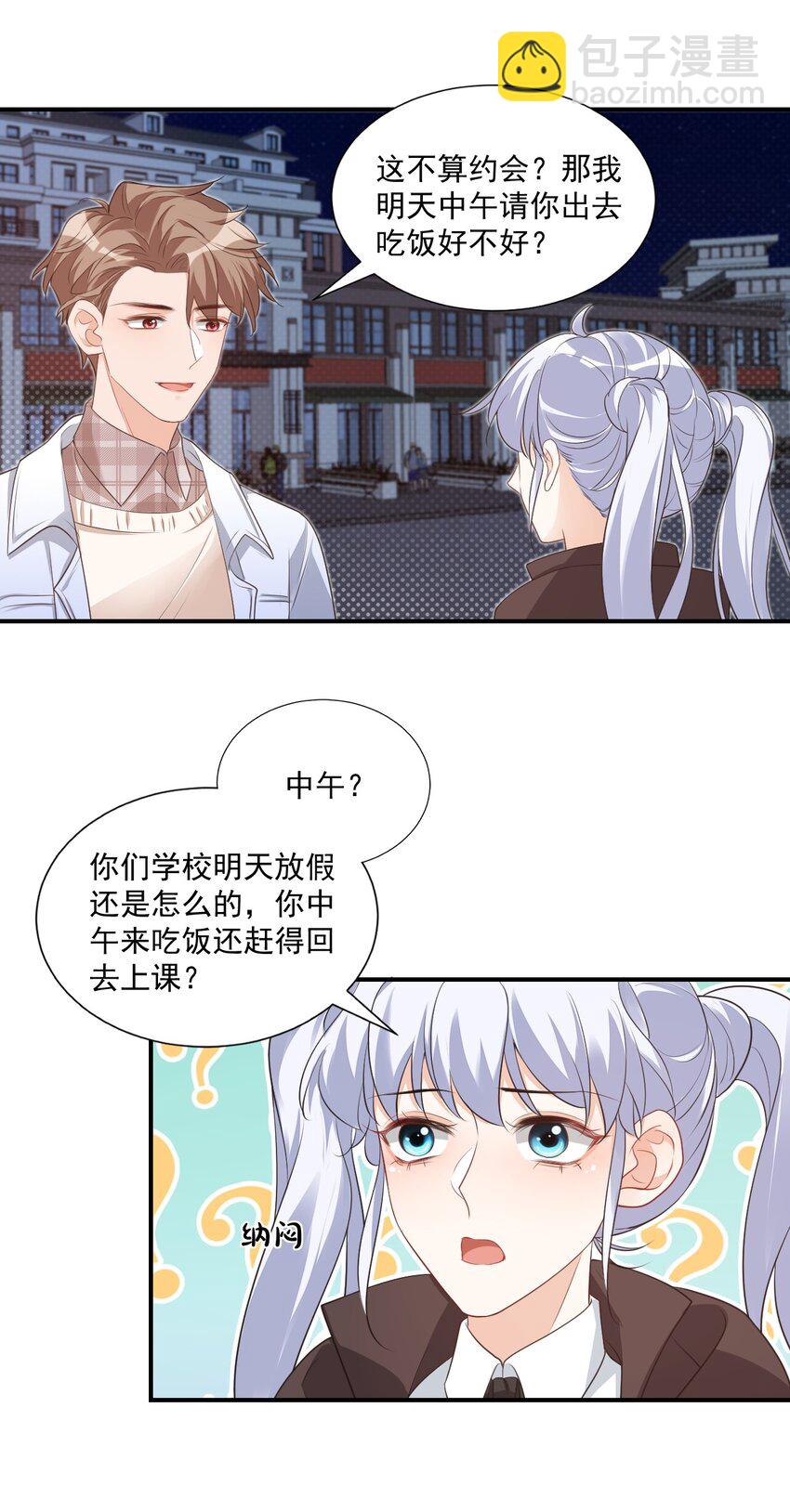 學長饒命！別扯我裙子 - 019 你都沒有試着推開我！ - 2