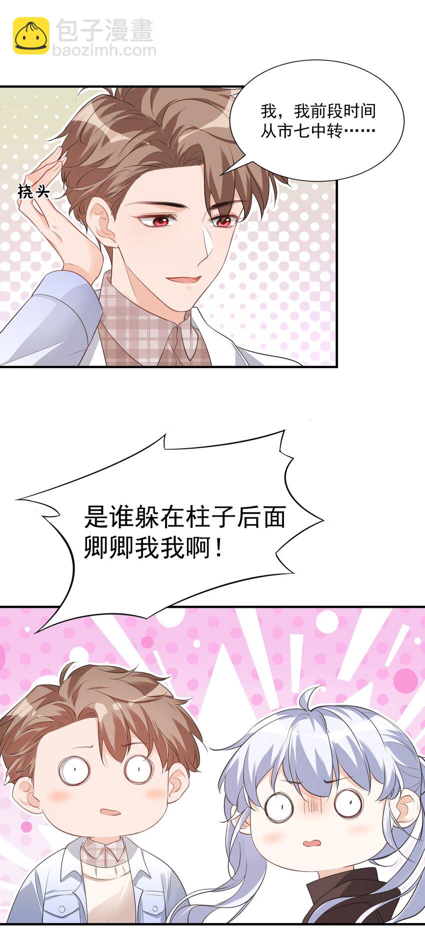 學長饒命！別扯我裙子 - 019 你都沒有試着推開我！ - 3