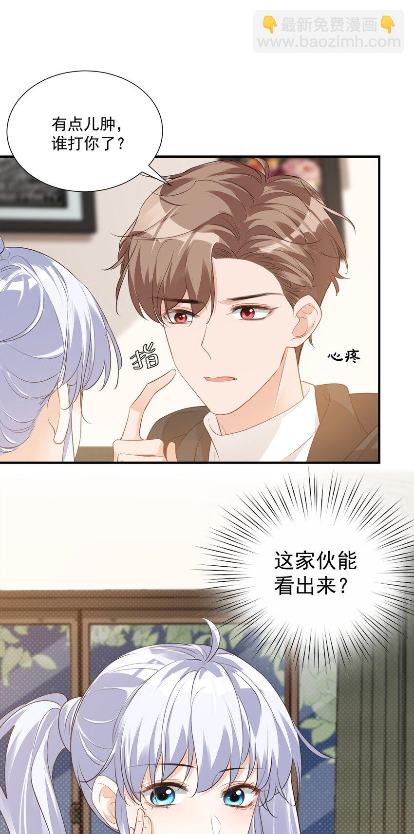 學長饒命！別扯我裙子 - 021 親一下就不疼了！ - 4