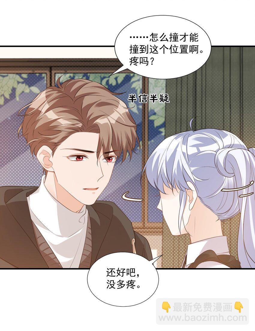 學長饒命！別扯我裙子 - 021 親一下就不疼了！ - 7