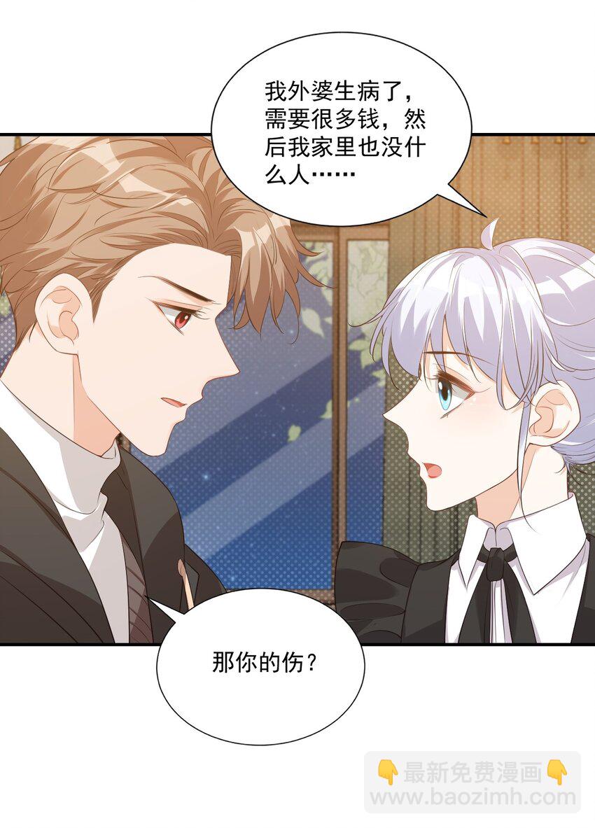 學長饒命！別扯我裙子 - 021 親一下就不疼了！ - 6