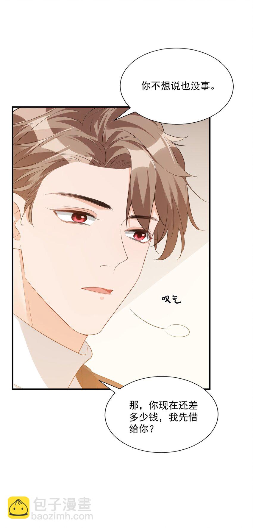 學長饒命！別扯我裙子 - 021 親一下就不疼了！ - 1