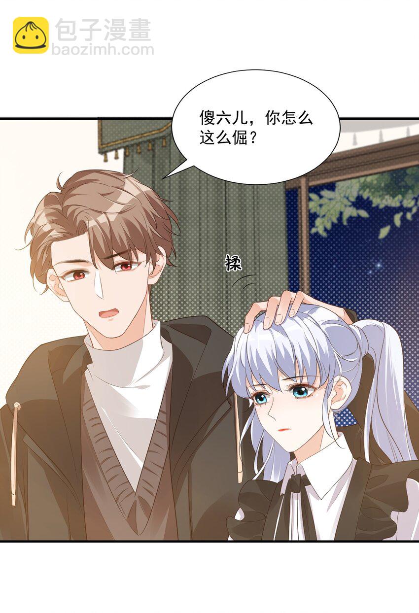 學長饒命！別扯我裙子 - 021 親一下就不疼了！ - 3