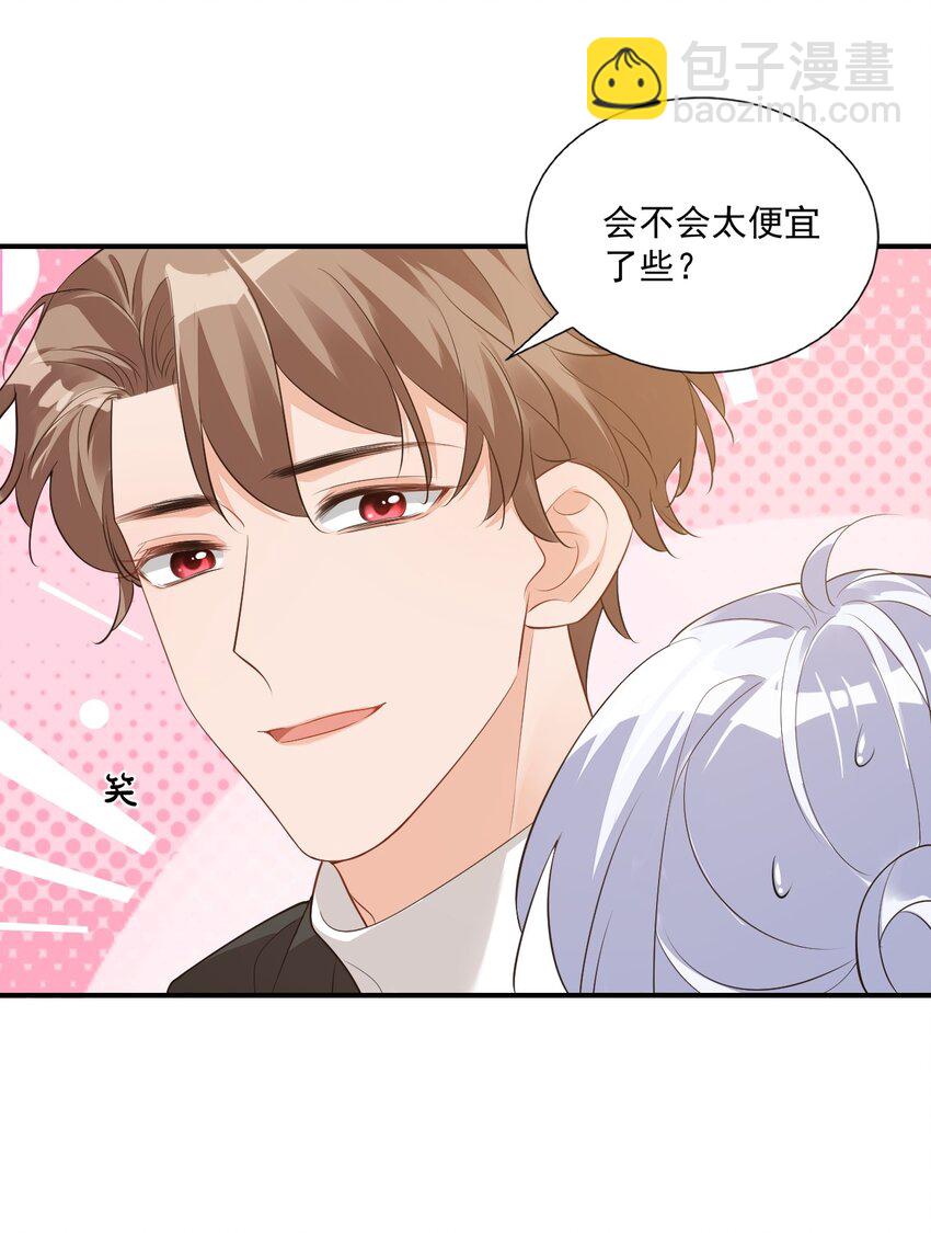 學長饒命！別扯我裙子 - 021 親一下就不疼了！ - 6