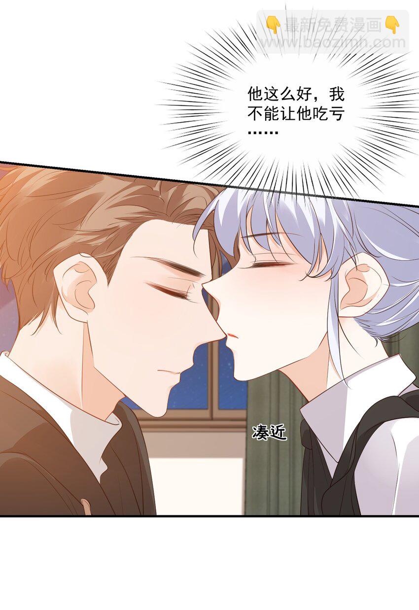 學長饒命！別扯我裙子 - 021 親一下就不疼了！ - 3