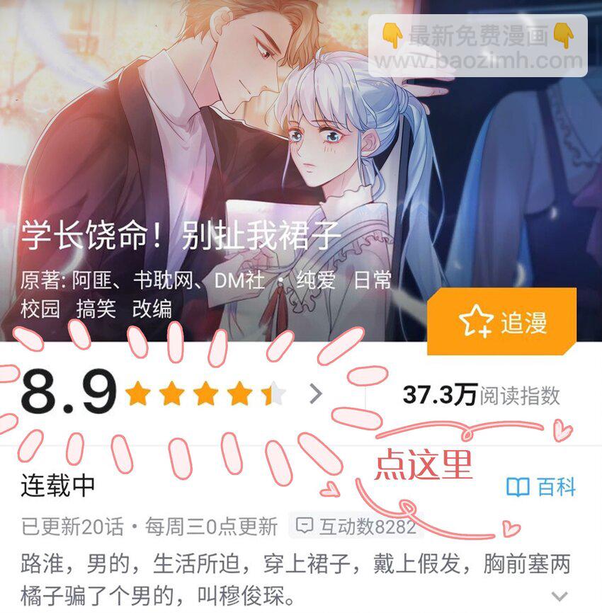 學長饒命！別扯我裙子 - 021 親一下就不疼了！ - 6