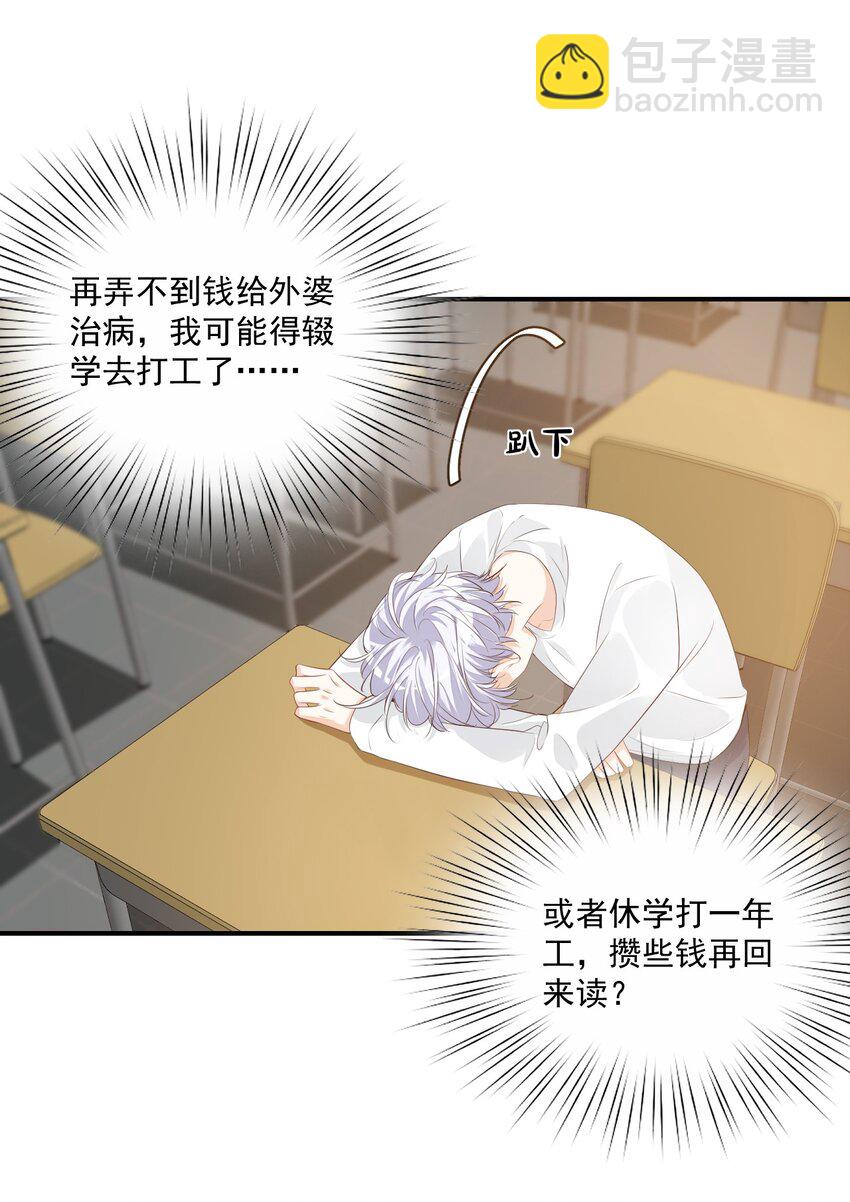 學長饒命！別扯我裙子 - 023 肯定摸到小鳥了吧(1/2) - 5