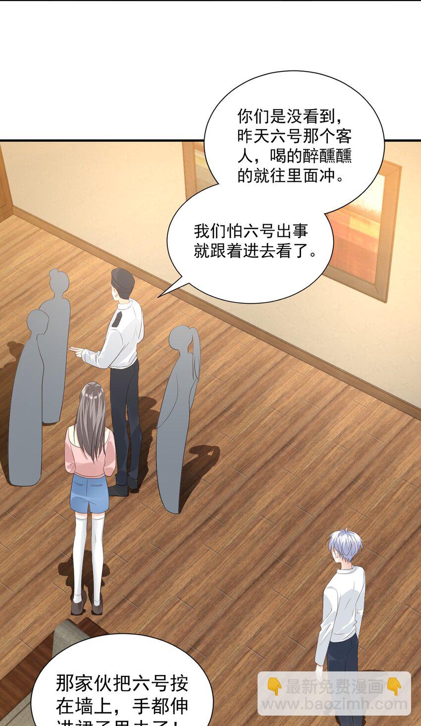 學長饒命！別扯我裙子 - 023 肯定摸到小鳥了吧(1/2) - 2