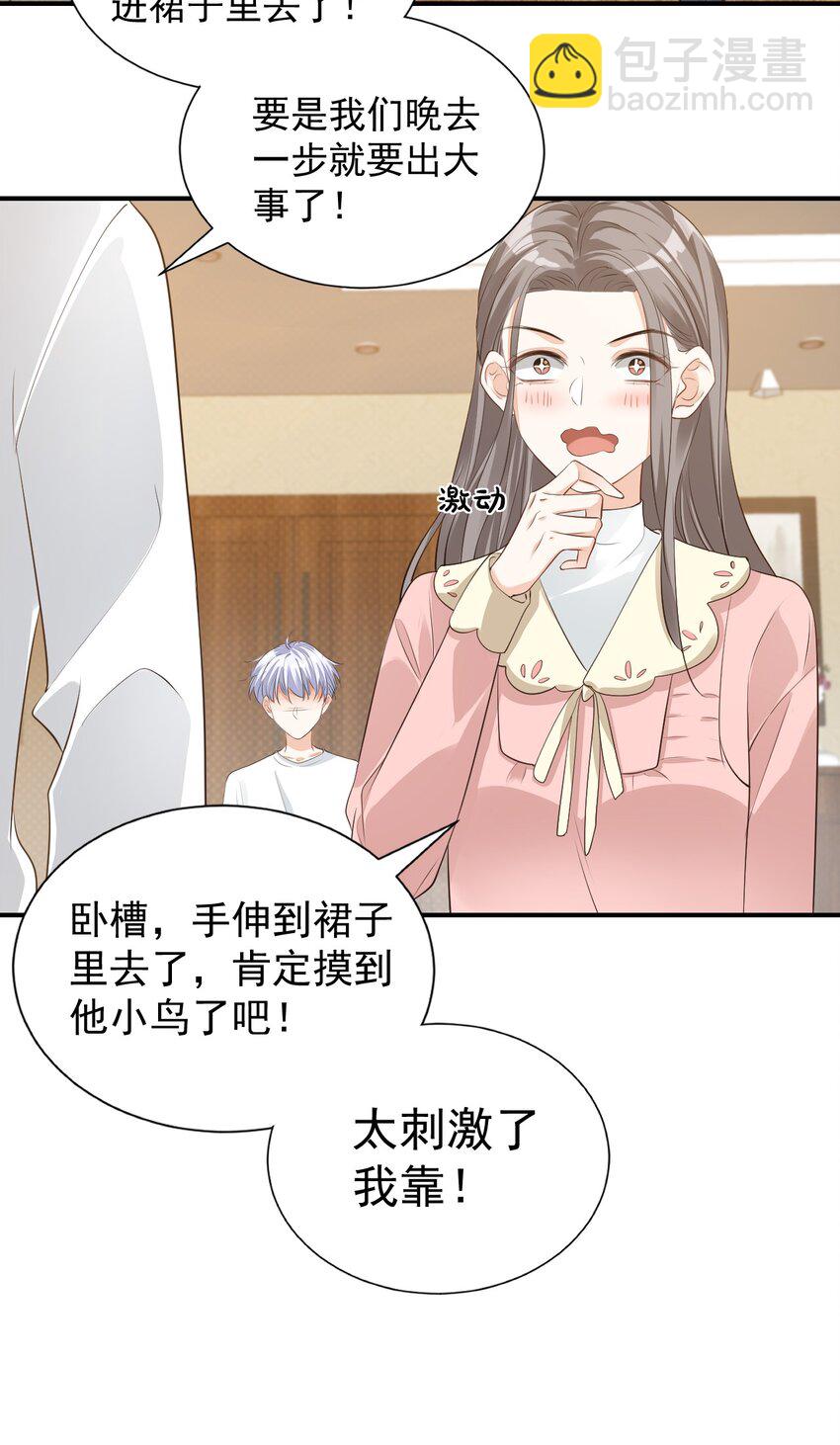 學長饒命！別扯我裙子 - 023 肯定摸到小鳥了吧(1/2) - 3