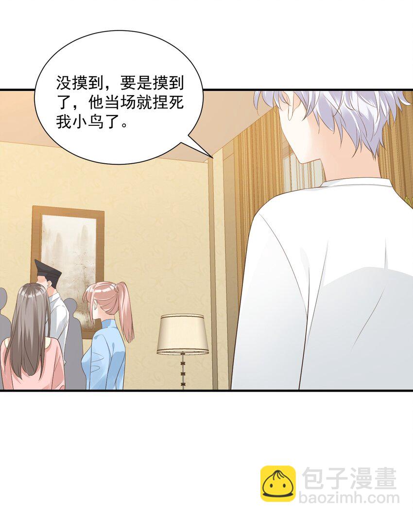 學長饒命！別扯我裙子 - 023 肯定摸到小鳥了吧(1/2) - 4