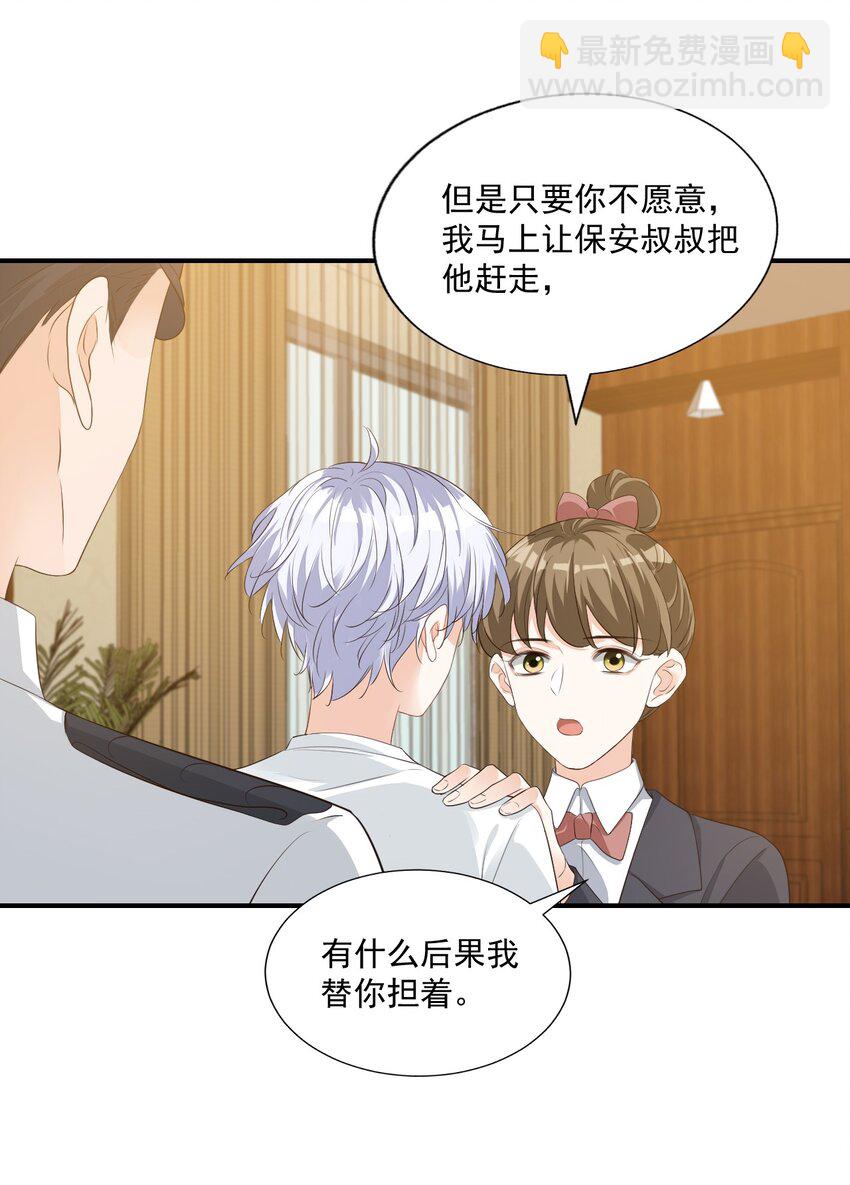 學長饒命！別扯我裙子 - 023 肯定摸到小鳥了吧(1/2) - 3