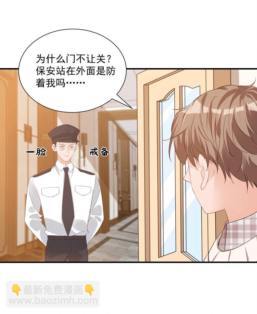 學長饒命！別扯我裙子 - 023 肯定摸到小鳥了吧(2/2) - 2