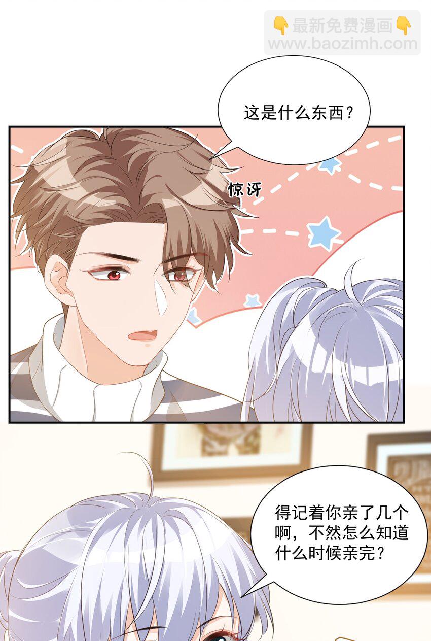 學長饒命！別扯我裙子 - 025 我不摸了，我會忍住的！(1/2) - 7