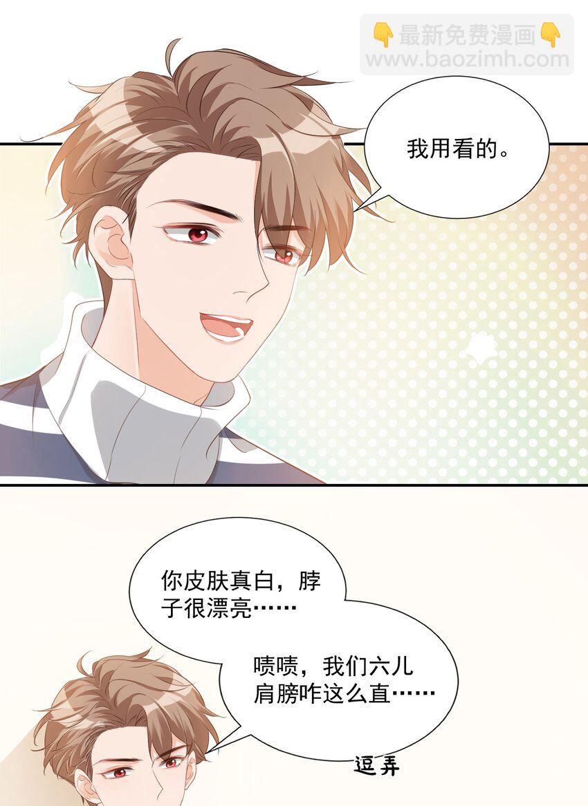 學長饒命！別扯我裙子 - 025 我不摸了，我會忍住的！(1/2) - 6