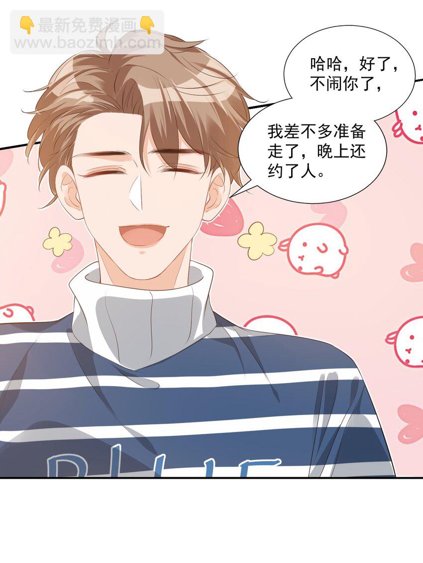 學長饒命！別扯我裙子 - 025 我不摸了，我會忍住的！(1/2) - 1