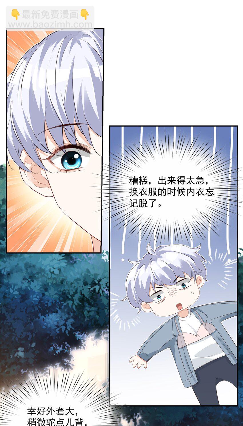 學長饒命！別扯我裙子 - 025 我不摸了，我會忍住的！(1/2) - 3