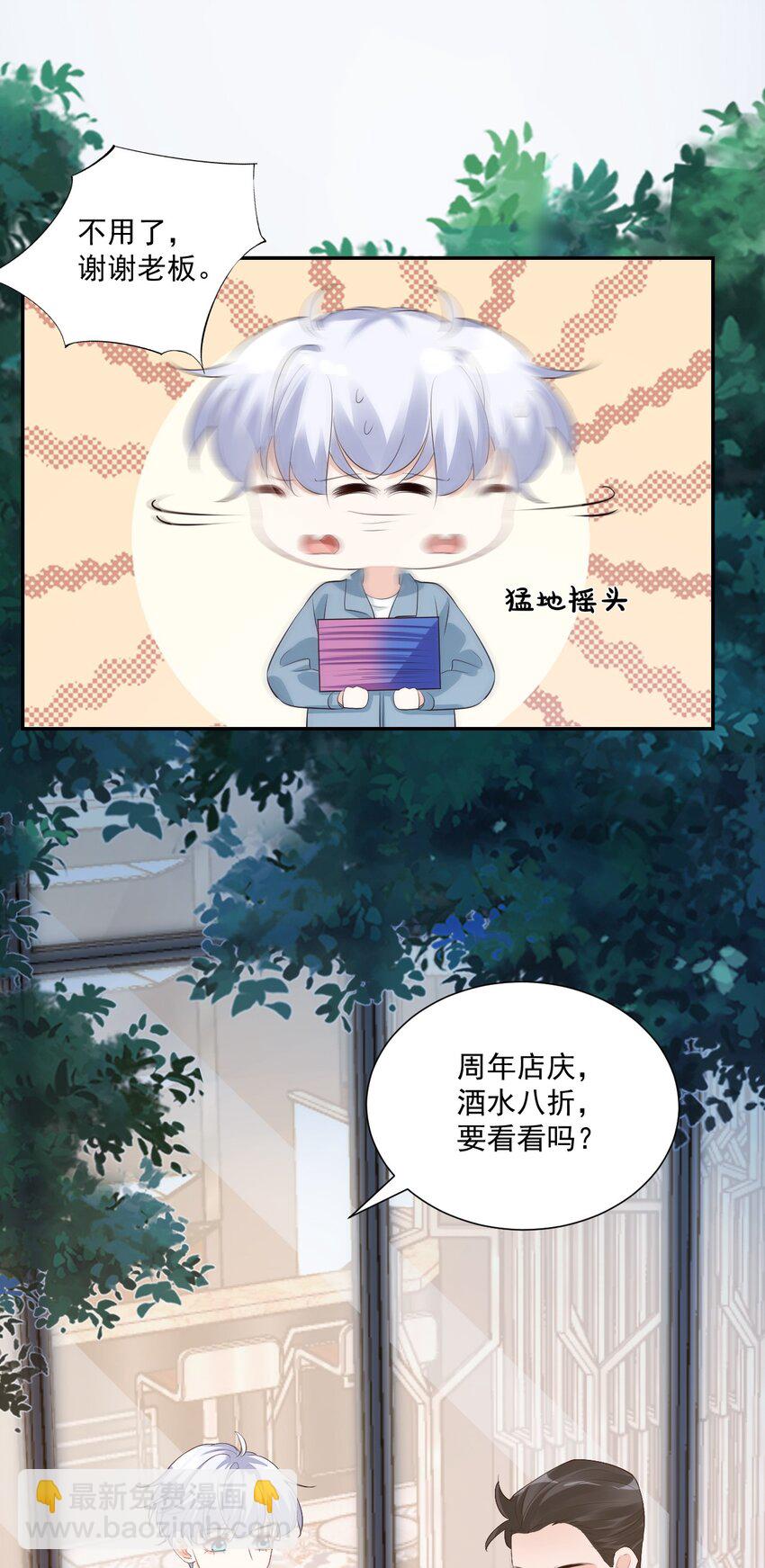 學長饒命！別扯我裙子 - 025 我不摸了，我會忍住的！(1/2) - 8