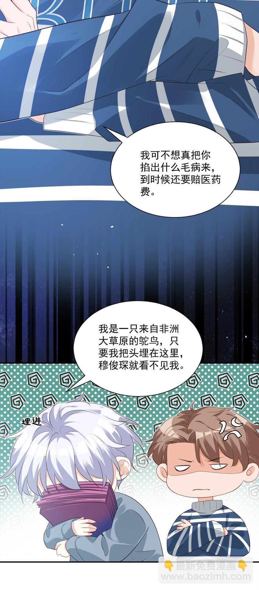 學長饒命！別扯我裙子 - 026 你居然是個男的！ - 3