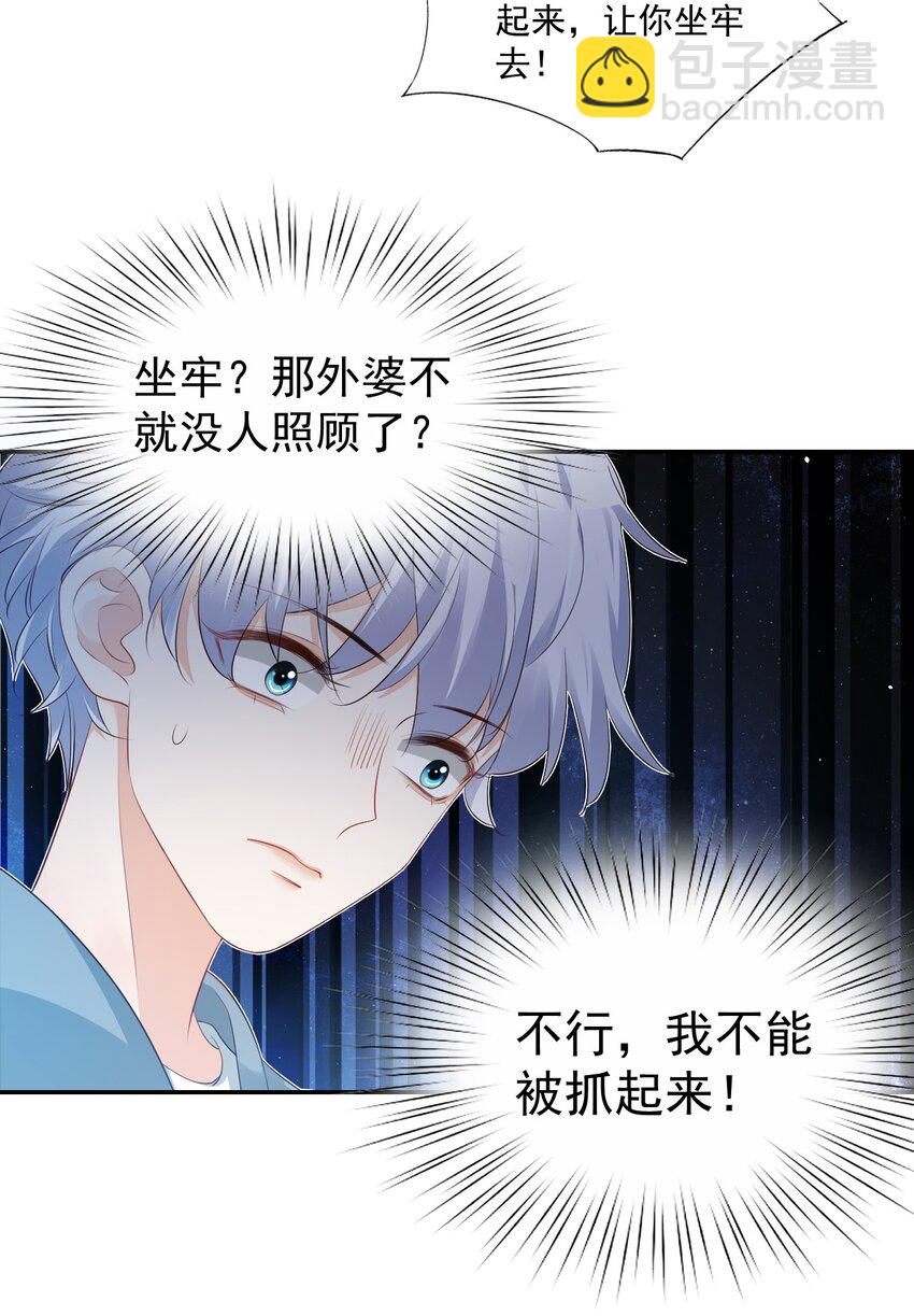 學長饒命！別扯我裙子 - 026 你居然是個男的！ - 2