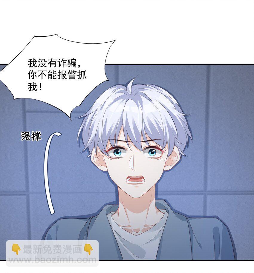 學長饒命！別扯我裙子 - 026 你居然是個男的！ - 3