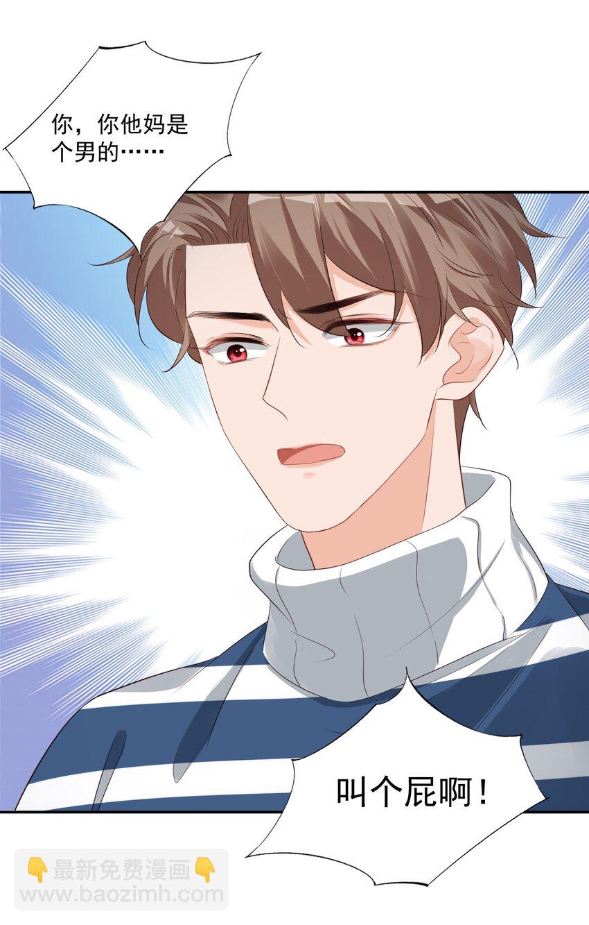 學長饒命！別扯我裙子 - 026 你居然是個男的！ - 7