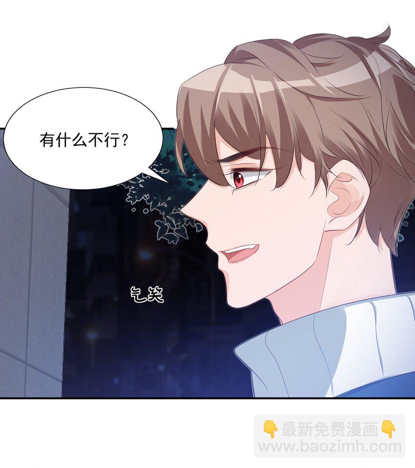 學長饒命！別扯我裙子 - 026 你居然是個男的！ - 2