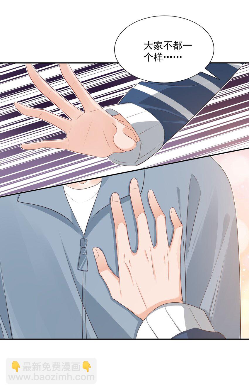 學長饒命！別扯我裙子 - 026 你居然是個男的！ - 3