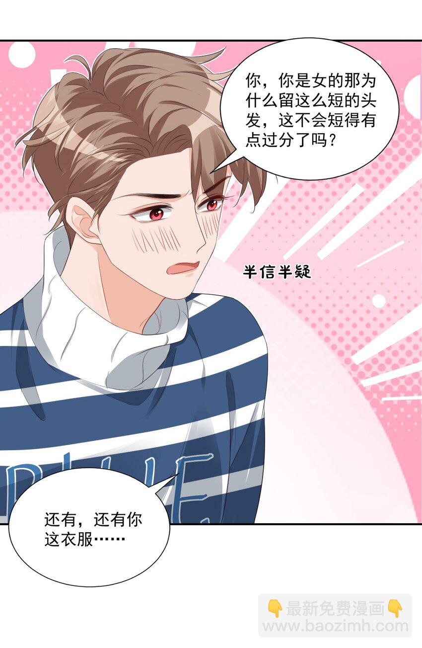 學長饒命！別扯我裙子 - 026 你居然是個男的！ - 1