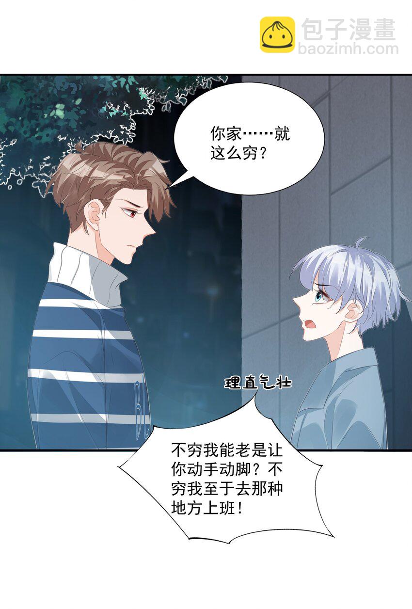 學長饒命！別扯我裙子 - 026 你居然是個男的！ - 4