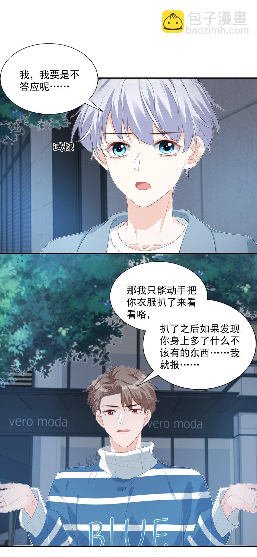 學長饒命！別扯我裙子 - 026 你居然是個男的！ - 1