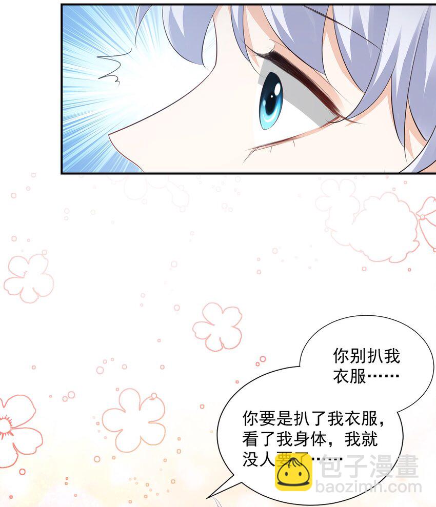 學長饒命！別扯我裙子 - 026 你居然是個男的！ - 4