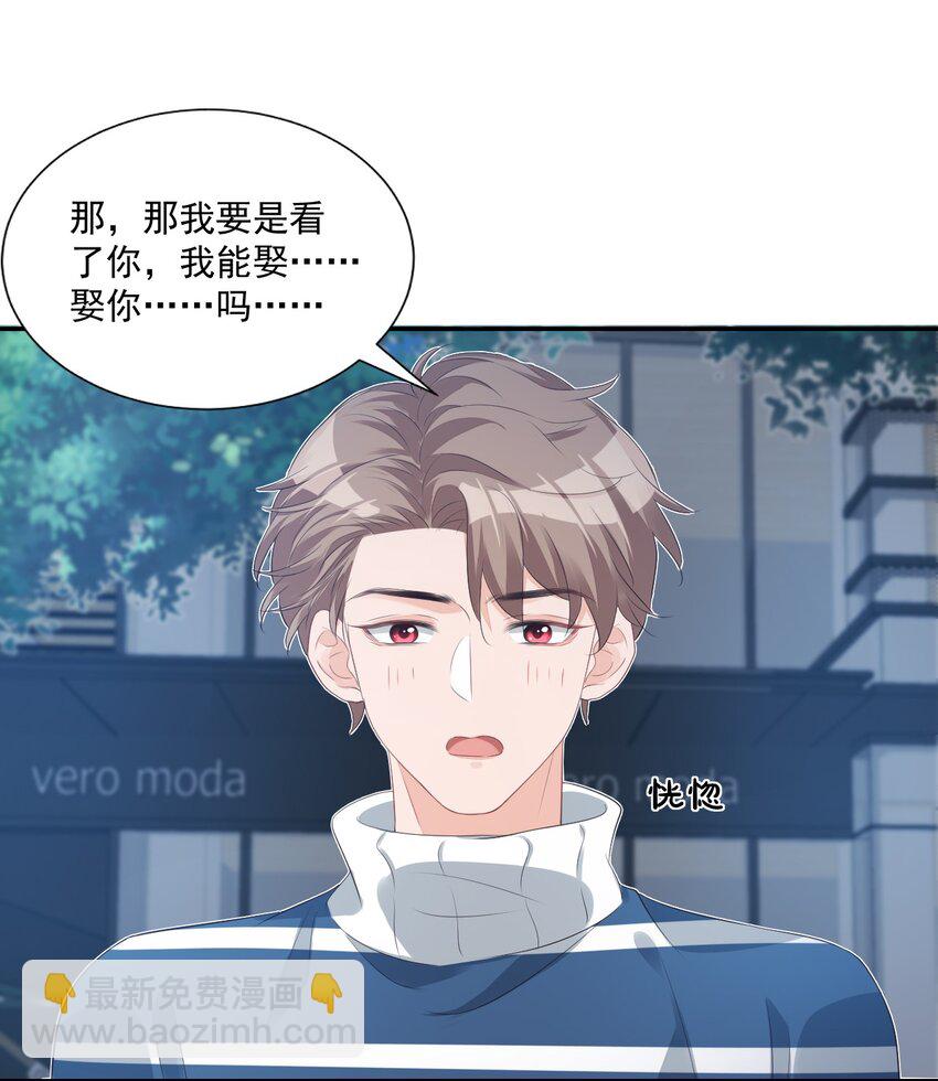 學長饒命！別扯我裙子 - 026 你居然是個男的！ - 6