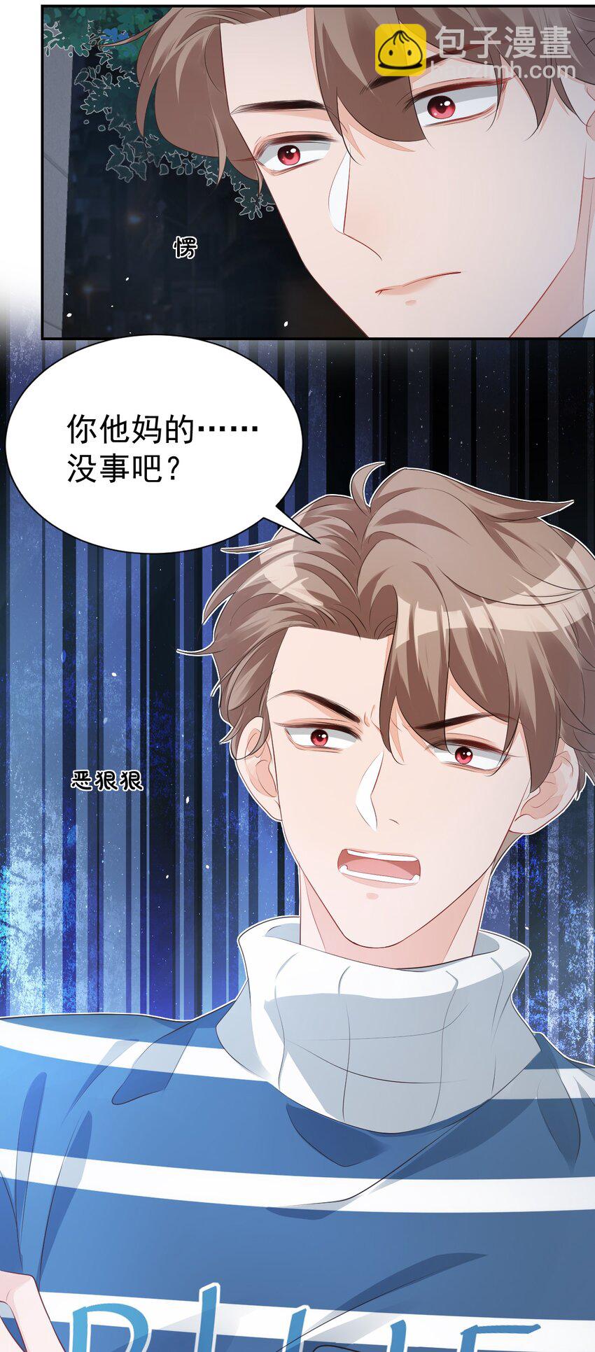 學長饒命！別扯我裙子 - 026 你居然是個男的！ - 2