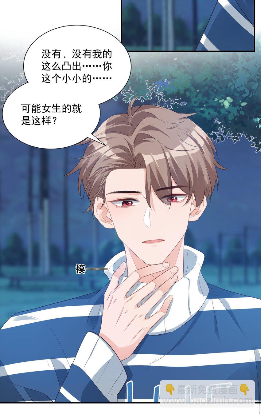 學長饒命！別扯我裙子 - 028 你別扯我裙子！(1/2) - 8