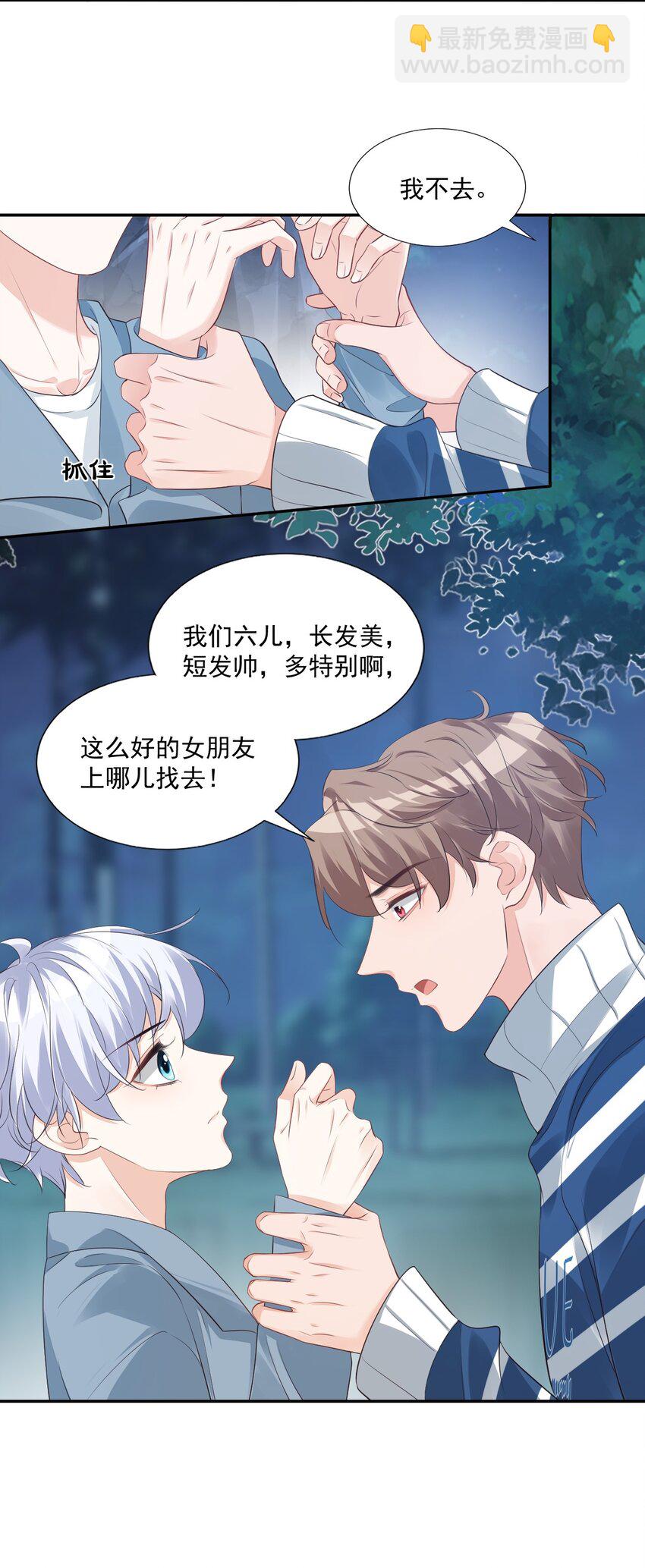 學長饒命！別扯我裙子 - 028 你別扯我裙子！(1/2) - 2