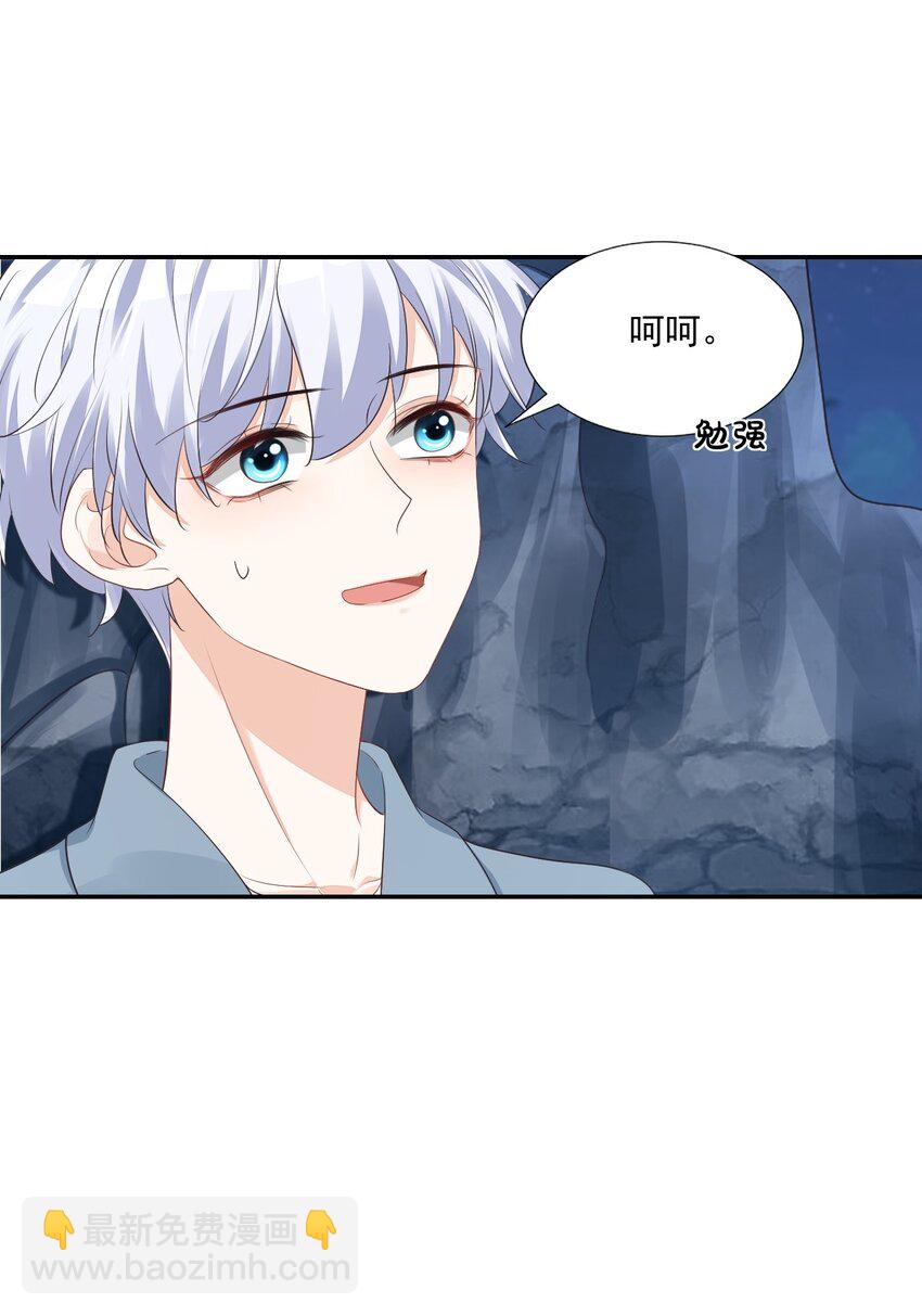 學長饒命！別扯我裙子 - 028 你別扯我裙子！(1/2) - 3