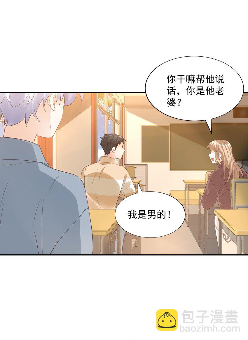 學長饒命！別扯我裙子 - 028 你別扯我裙子！(1/2) - 6