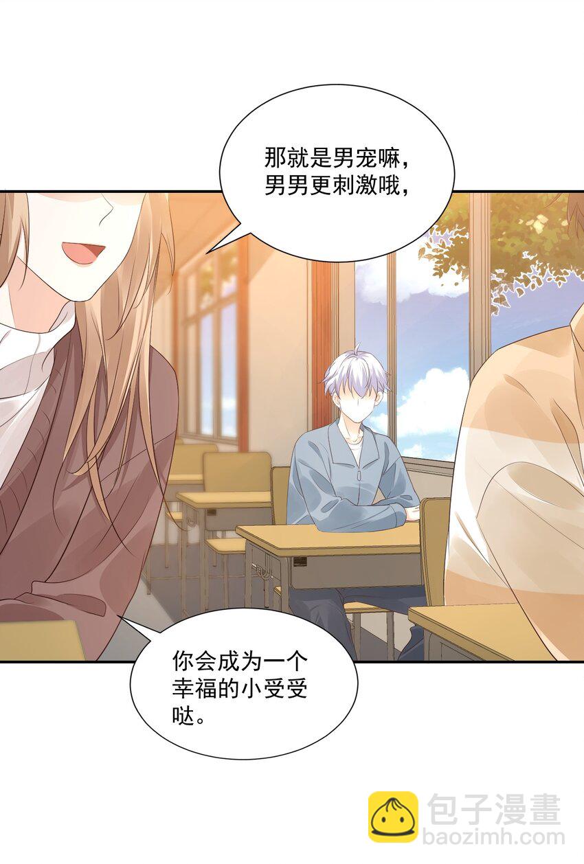 學長饒命！別扯我裙子 - 028 你別扯我裙子！(1/2) - 7