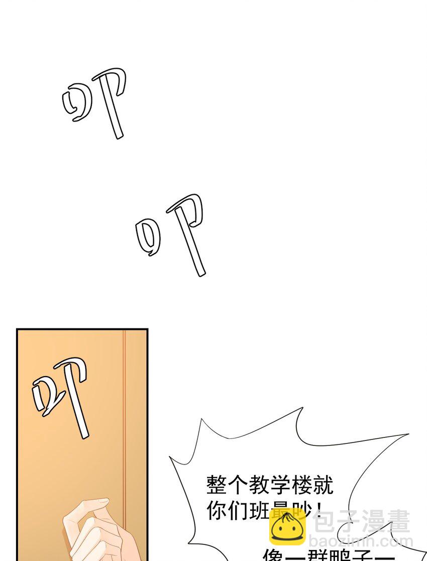 學長饒命！別扯我裙子 - 028 你別扯我裙子！(1/2) - 1