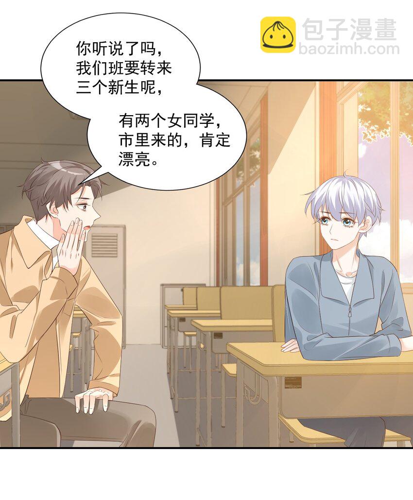 學長饒命！別扯我裙子 - 028 你別扯我裙子！(1/2) - 5