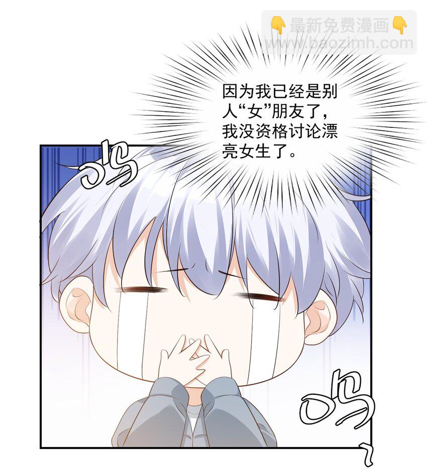 學長饒命！別扯我裙子 - 028 你別扯我裙子！(1/2) - 8