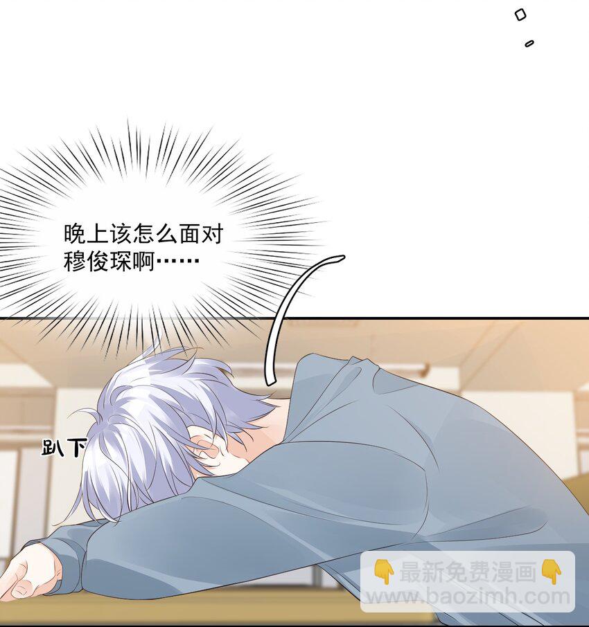 學長饒命！別扯我裙子 - 028 你別扯我裙子！(1/2) - 1