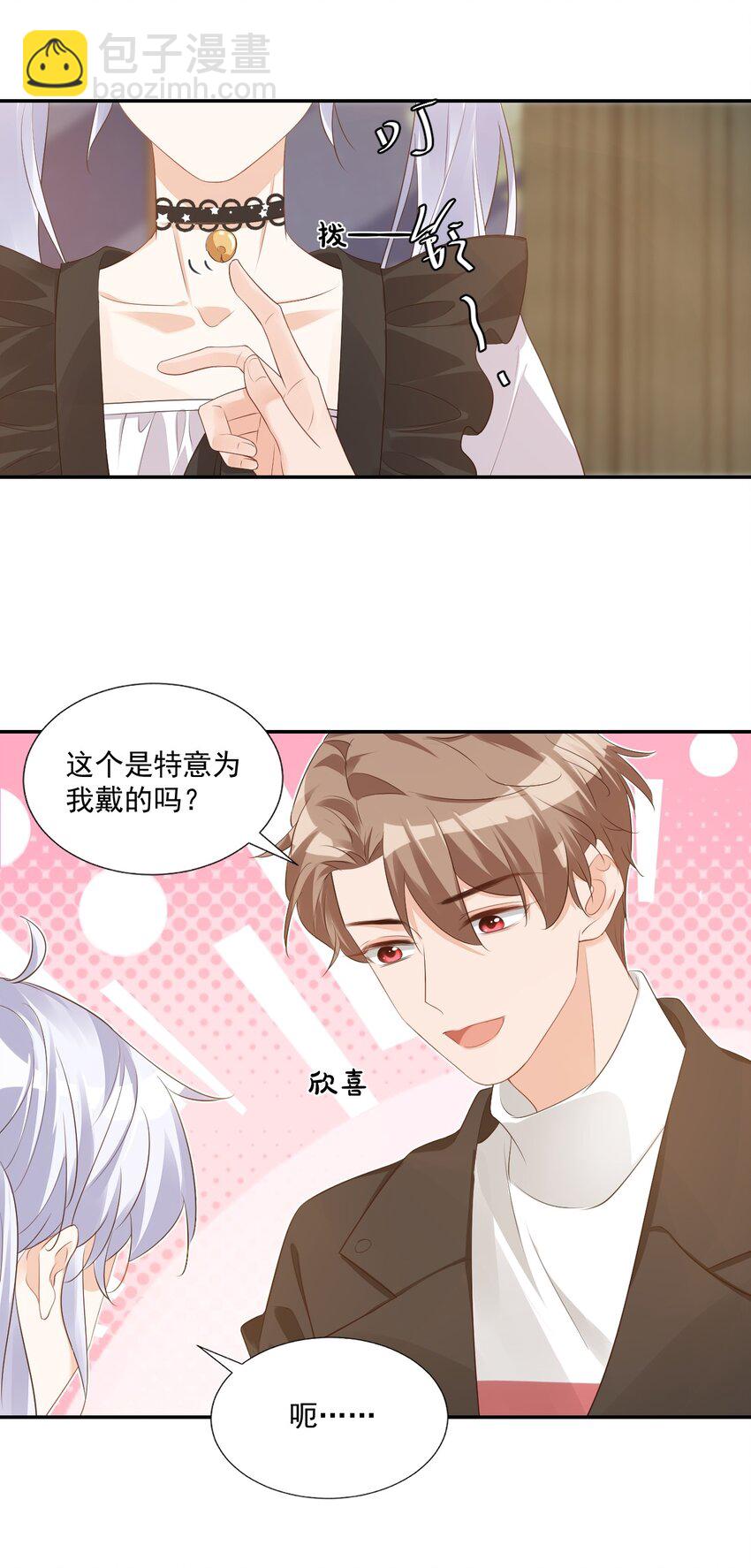 學長饒命！別扯我裙子 - 028 你別扯我裙子！(1/2) - 7