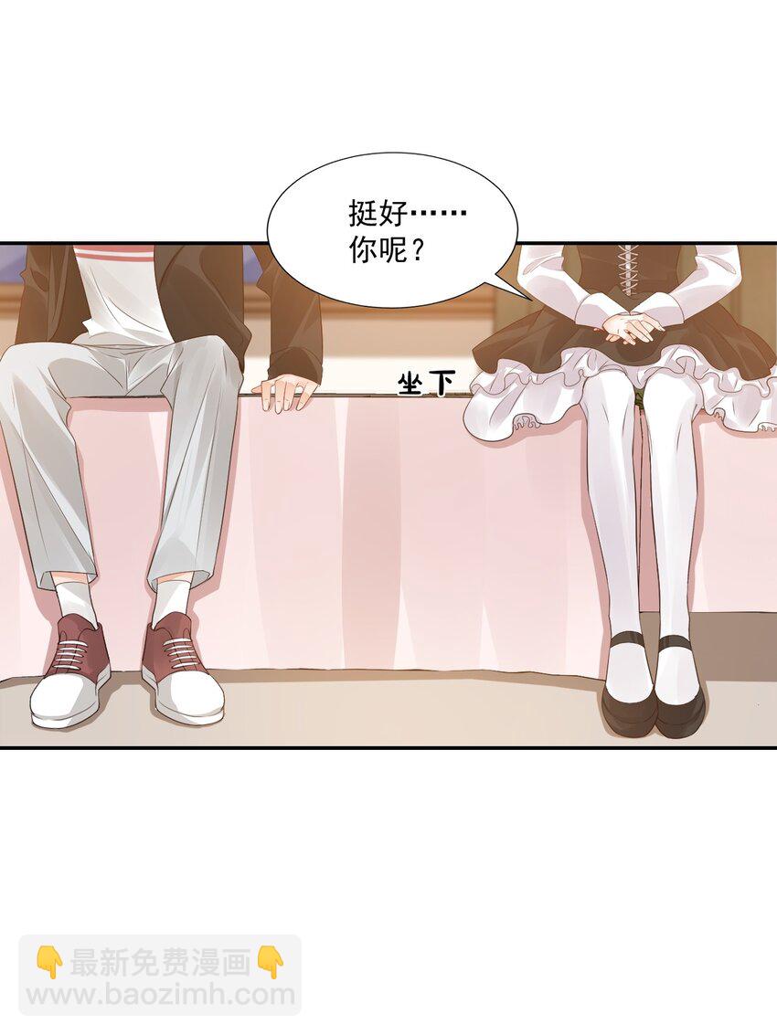 學長饒命！別扯我裙子 - 028 你別扯我裙子！(1/2) - 3